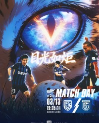 bob半岛体育登录入口-中超前瞻｜稳步前行 期待回报球迷支持